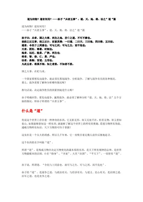 将者丨赵常乐讲兵法：道为何物？道有何用？