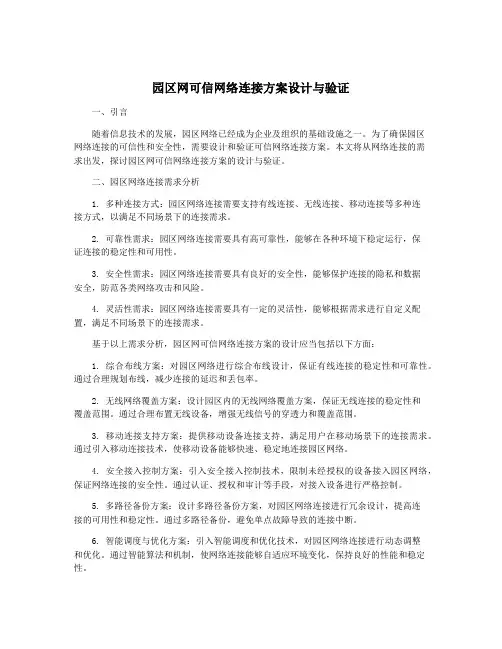 园区网可信网络连接方案设计与验证