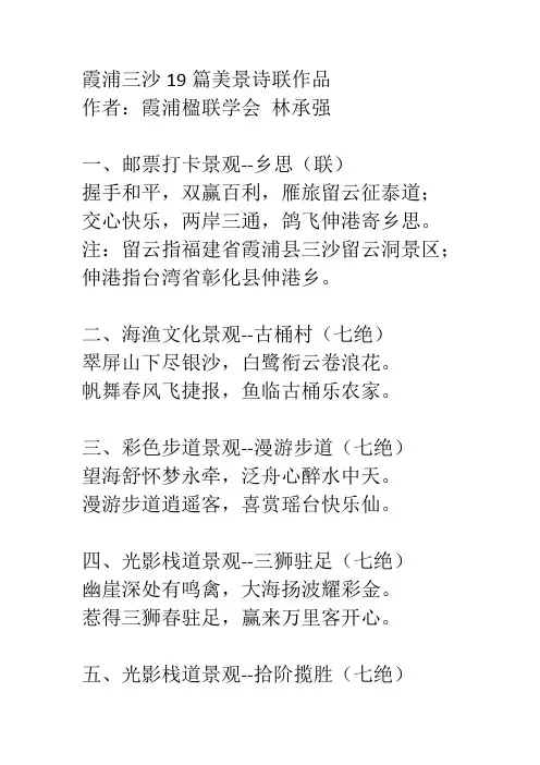 霞浦三沙19篇美景诗联作品