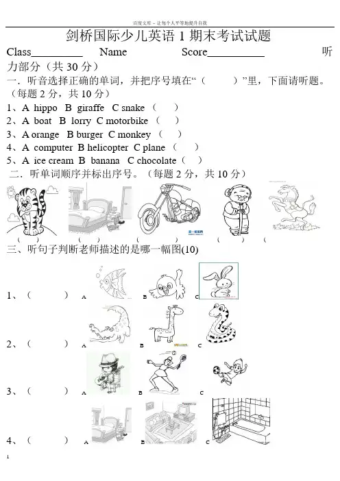 剑桥国际少儿英语1期末考试试题
