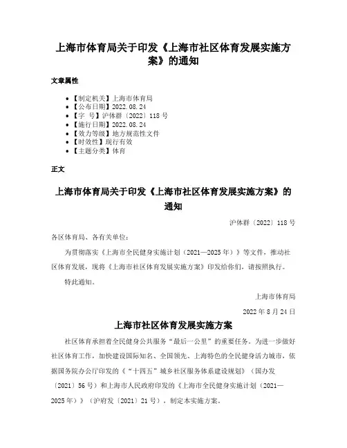上海市体育局关于印发《上海市社区体育发展实施方案》的通知