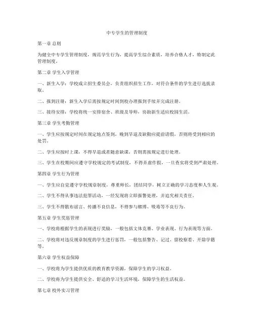 中专学生的管理制度