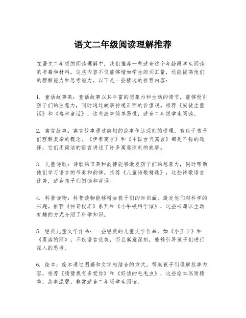 语文二年级阅读理解推荐