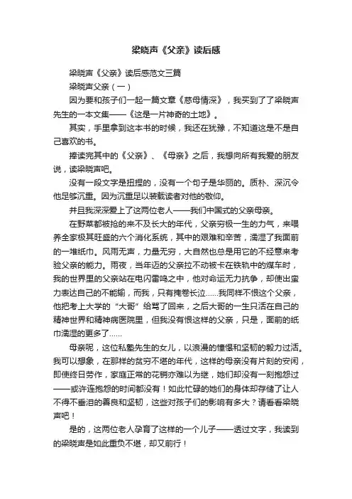 梁晓声《父亲》读后感范文三篇