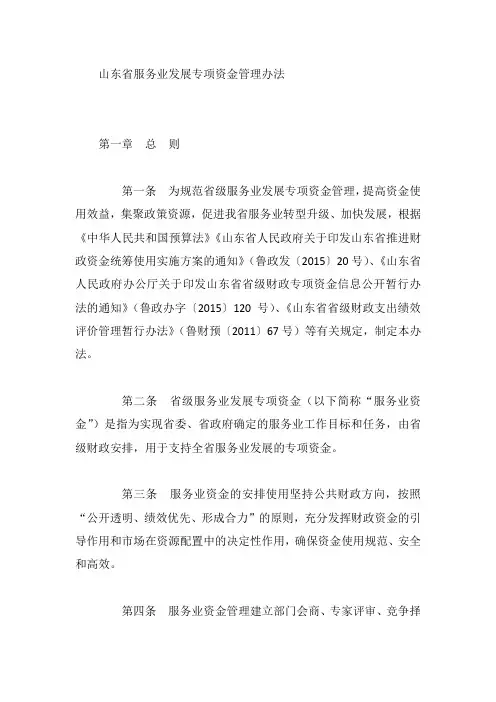 山东省服务业发展专项资金管理办