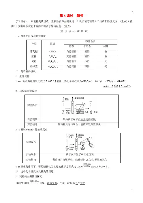 2019高中化学 专题3第2单元 食品中的有机化合物 第4课时 糖类学案 苏教版必修2