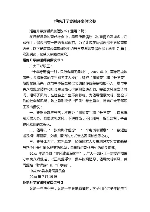 拒绝升学宴谢师宴倡议书