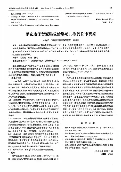 思密达保留灌肠佐治婴幼儿腹泻临床观察