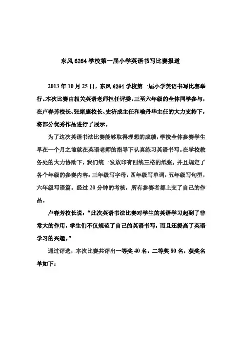 英语书写比赛报道