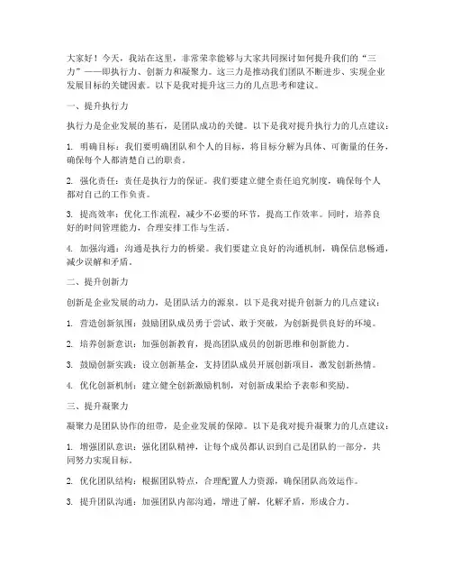 提升三力发言稿范文