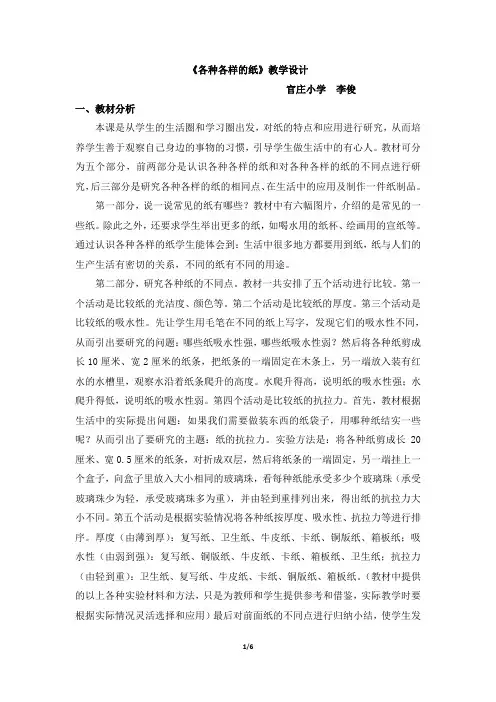 10《各种各样的纸》教学设计(精)