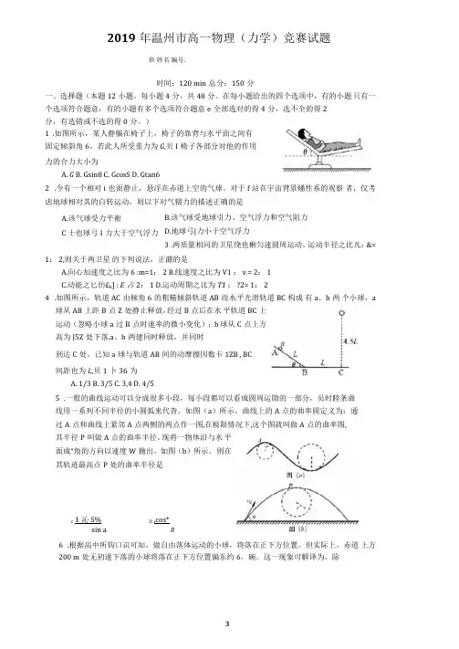 19年温州市力学竞赛试题及评分标准