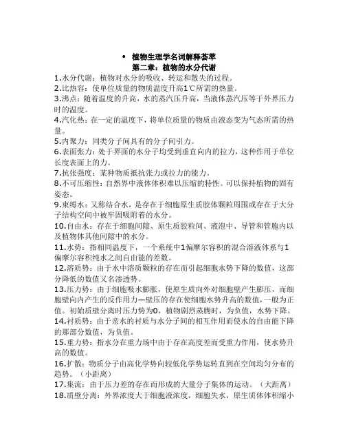 植物生理学精简名称解释汇总