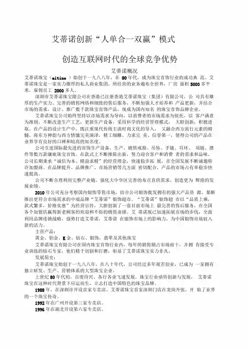 艾蒂诺创新“人单合一双赢”模式