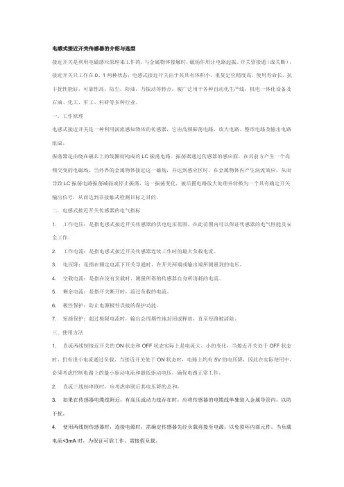 电感式接近开关传感器的介绍与选型