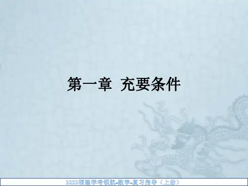 中职数学拓展模块上册第一章充要条件教学设计课件