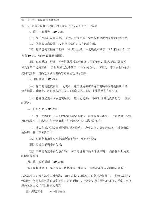 市政和房建工程施工扬尘防治“六个百分百”工作标准
