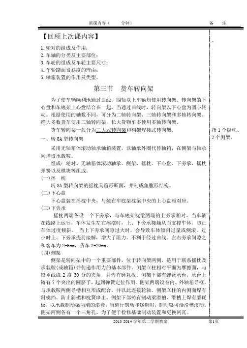 4.3货车转向架