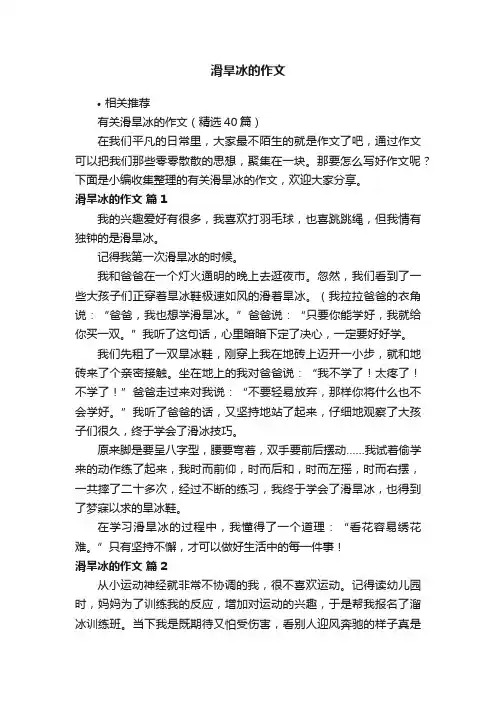 滑旱冰的作文