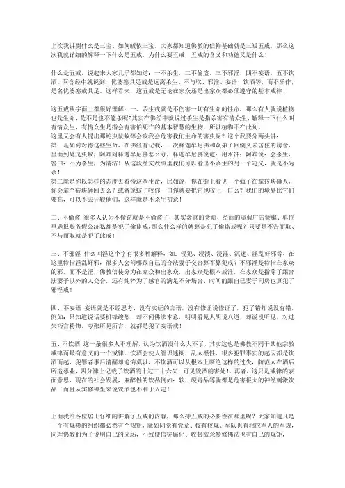 《雷音法问》第二品-五戒的概念