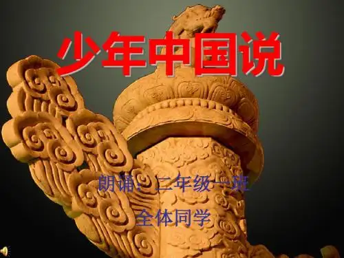 少年中国说朗诵PPT