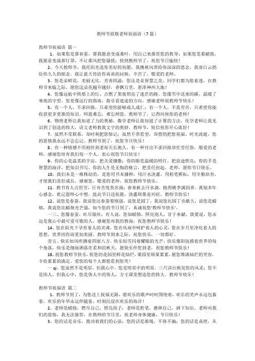 教师节致敬老师祝福语(7篇)
