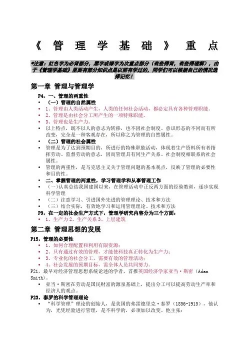 管理学基础重点