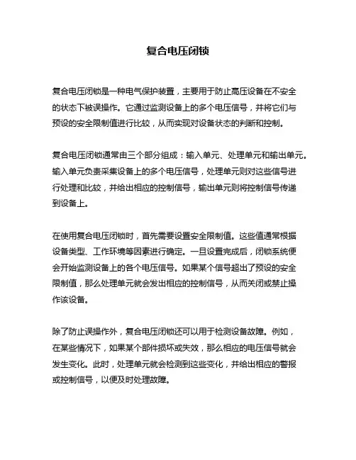 复合电压闭锁