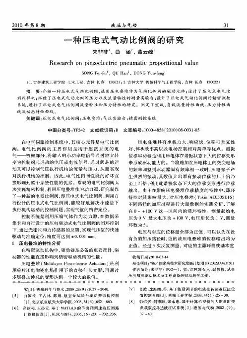 一种压电式气动比例阀的研究