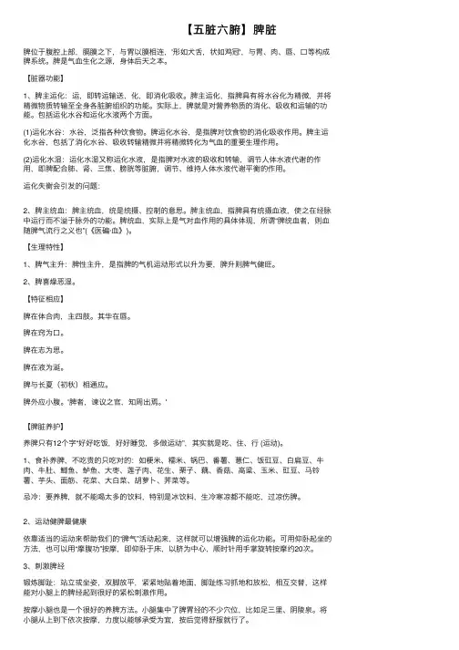 【五脏六腑】脾脏