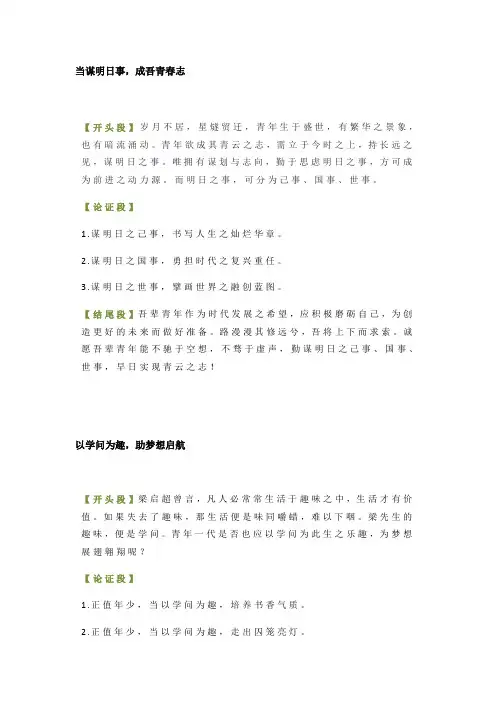 2025年高考作文备考素材积累：9组议论文的精彩构思