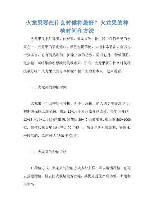 火龙果要在什么时候种最好？火龙果的种植时间和方法