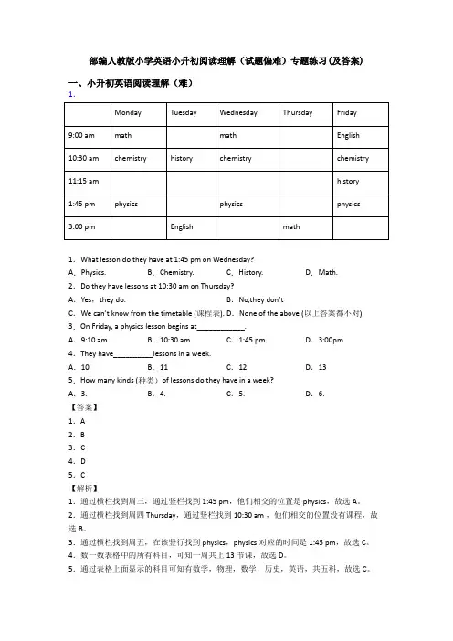 部编人教版小学英语小升初阅读理解(试题偏难)专题练习(及答案)