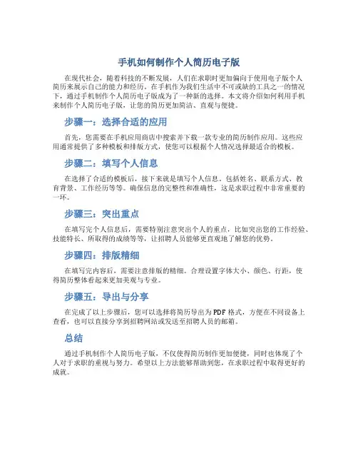 手机如何制作个人简历电子版