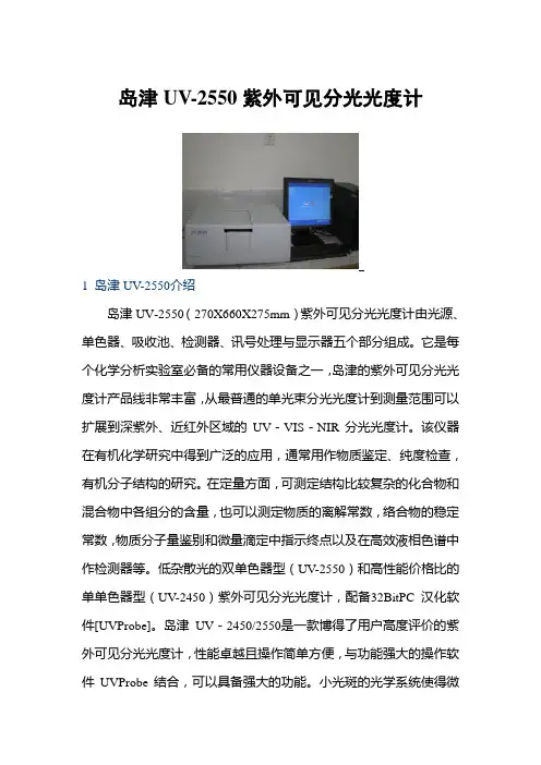 岛津UV-2550介绍