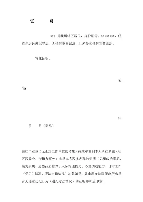 政治审查证明