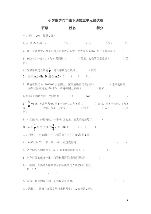 人教版数学六年级下册：《比和比例》单元测试卷