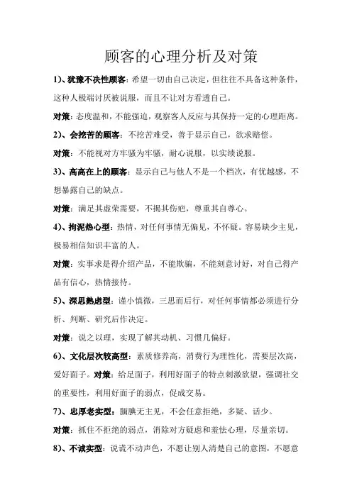 顾客的心理分析