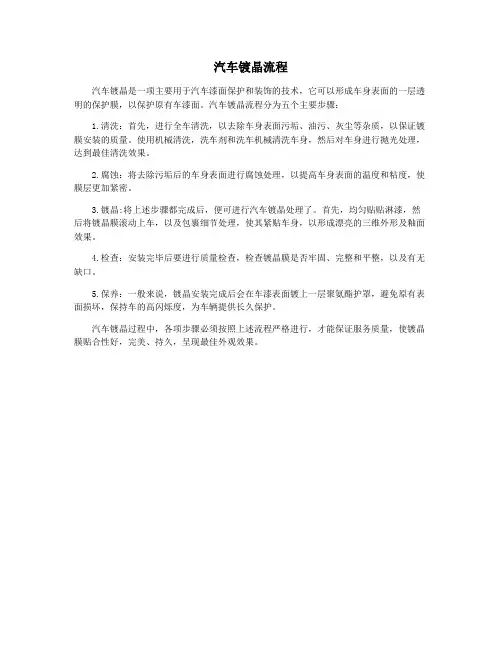 汽车镀晶流程
