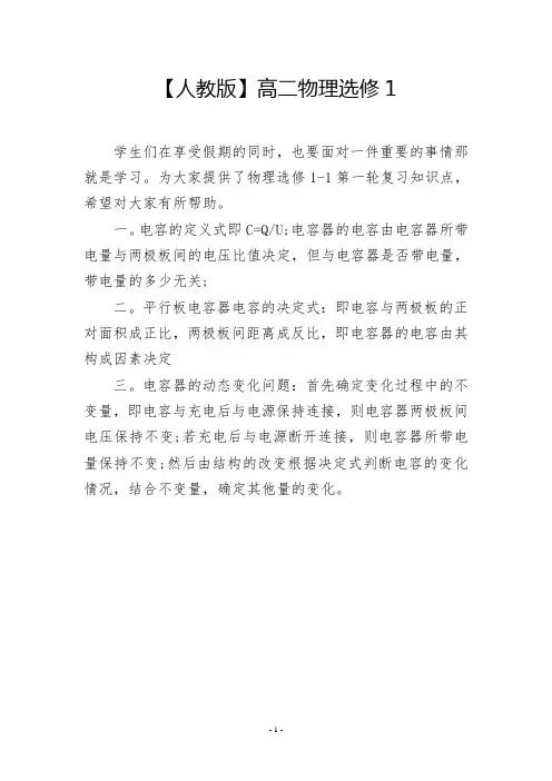 【人教版】高二物理选修1_2