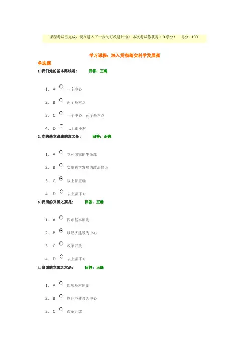 深入贯彻落实科学发展观 满分答案