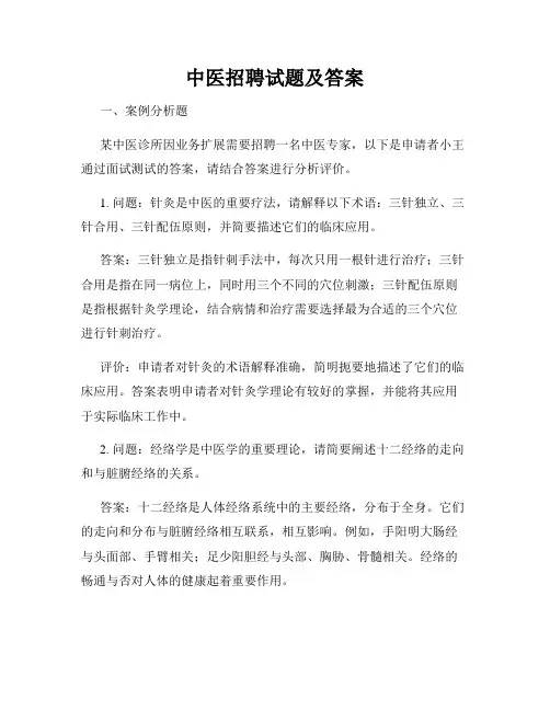 中医招聘试题及答案