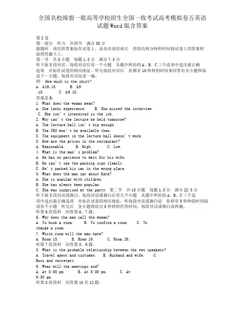全国名校联盟普通高等学校招生全国统一考试高考模拟卷五英语试题Word版含答案