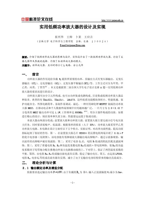 实用低频功率放大器的设计与实现