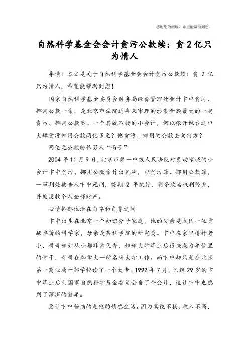 自然科学基金会会计贪污公款续：贪2亿只为情人