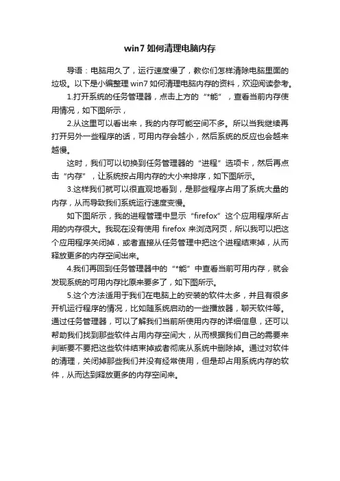 win7如何清理电脑内存
