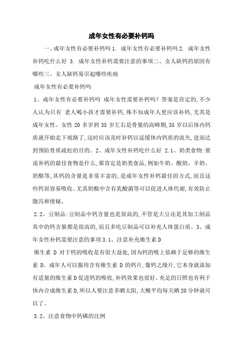 成年女性有必要补钙吗
