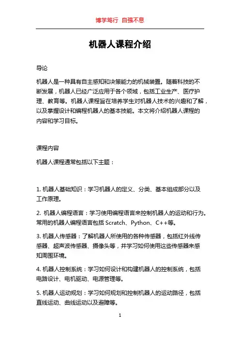 机器人课程介绍