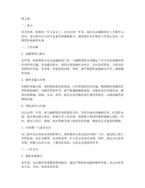 杂志编辑工作年度总结(3篇)
