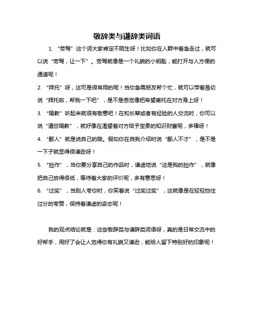 敬辞类与谦辞类词语